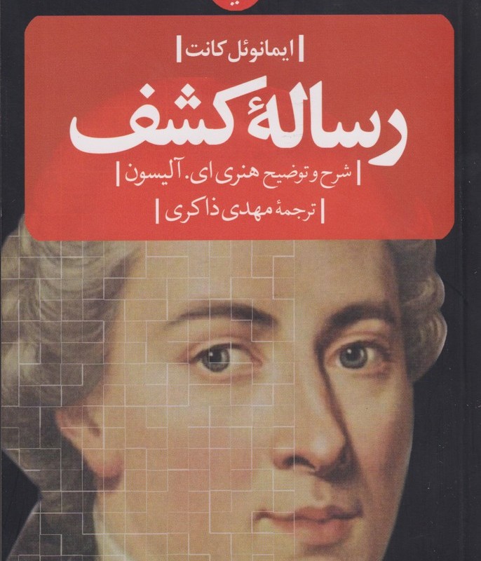 رساله کشف قطع وزیری