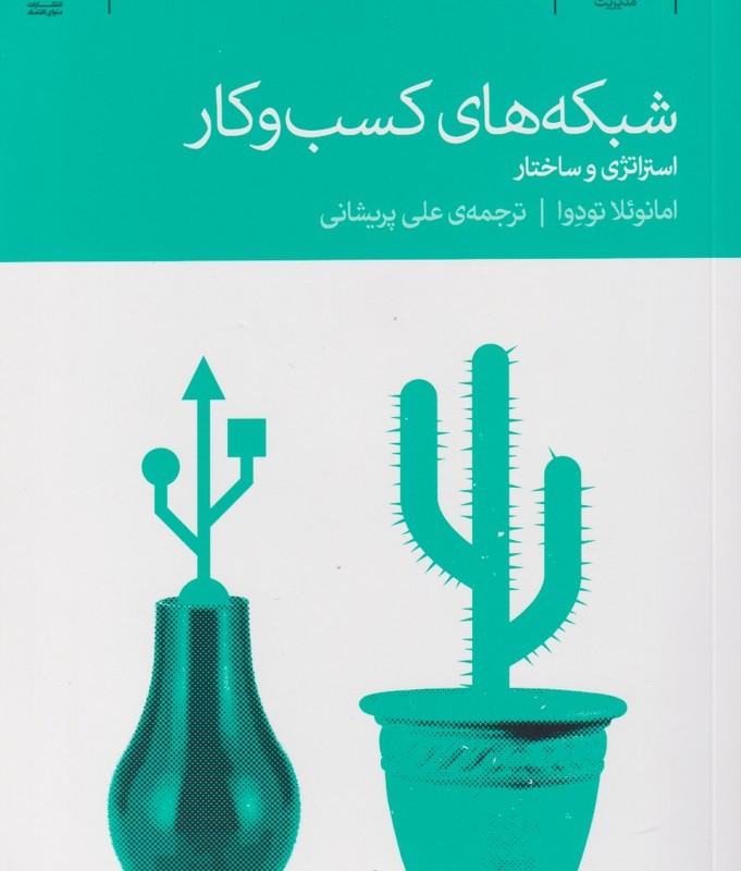 شبکه های کسب و کار