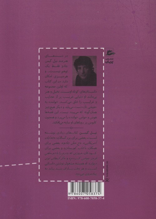 دود و آینه ها
