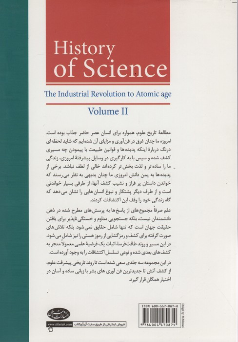 تاریخ علم جلد 2