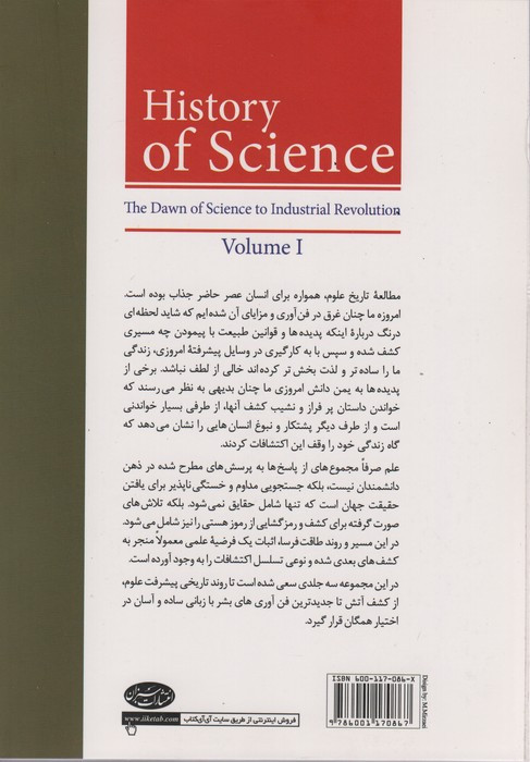 تاریخ علم جلد 1