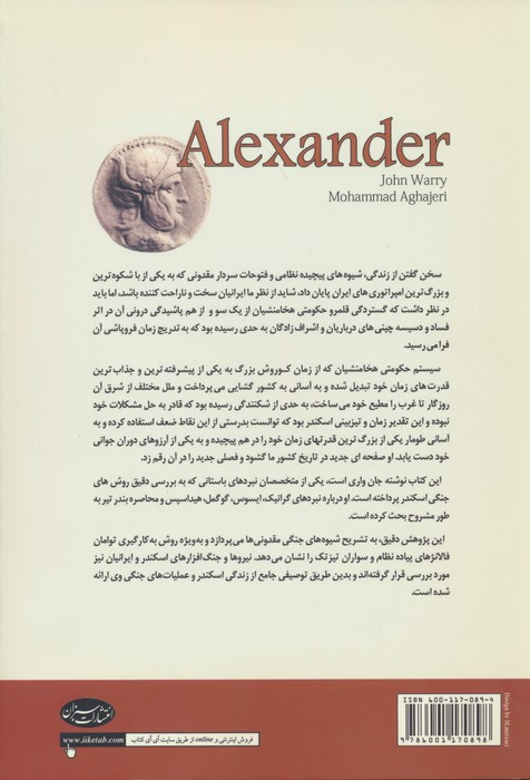 اسکندرمقدونی برعلیه هخامنشیان
