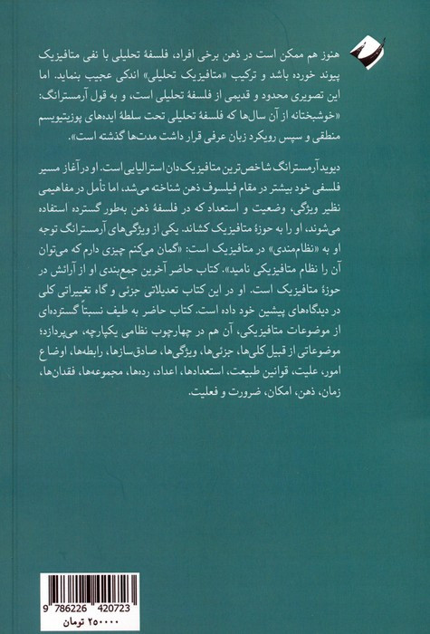 طرحی برای یک متافیزیک نظام مند