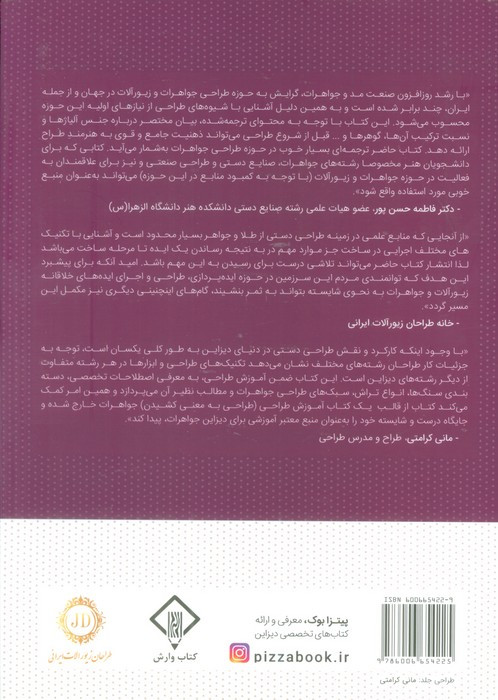 کتاب من طراح جواهر