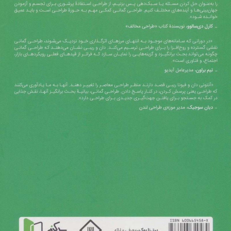 طراحی گمانی