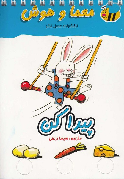 معما و هوش پیدا کن