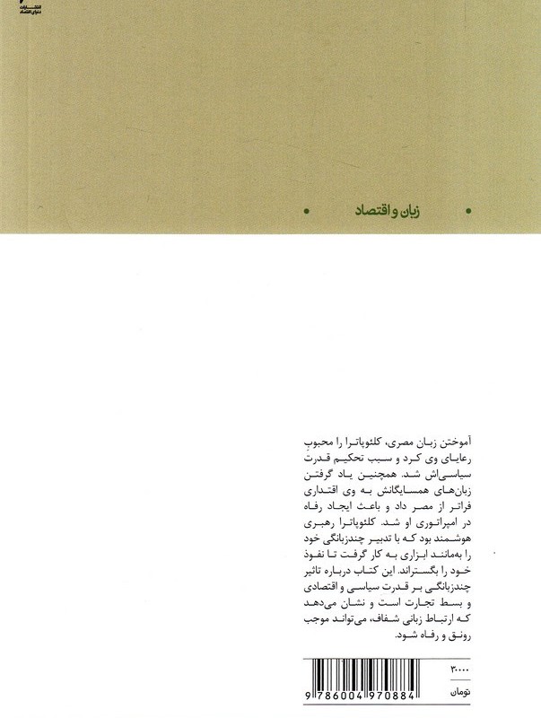 زبان و اقتصاد