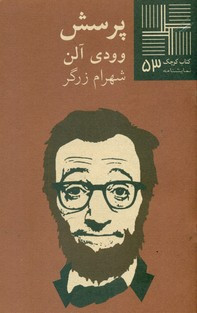 کتاب کوچک 53 پرسش