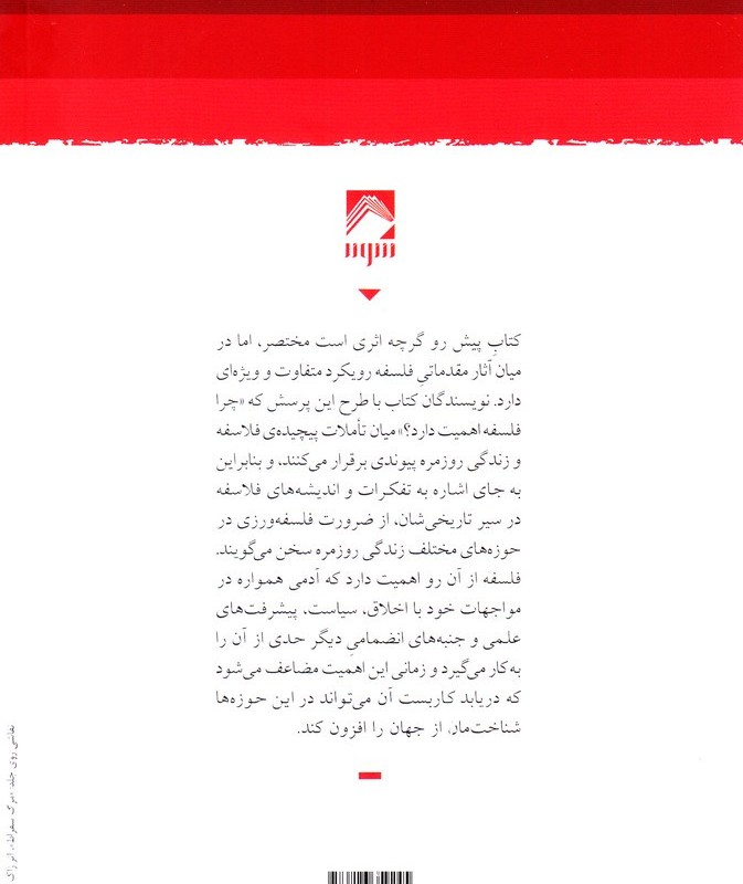 چرا فلسفه اهمیت دارد