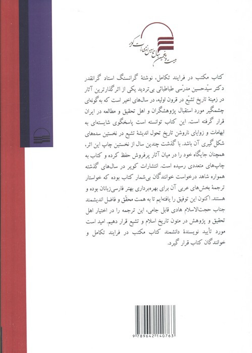 ترجمه بخش عربی ضمائم مکتب درفرایندتکامل