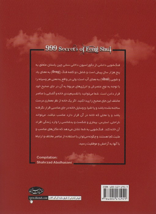 999 راز فنگ شویی برای جذب انرژی عشق