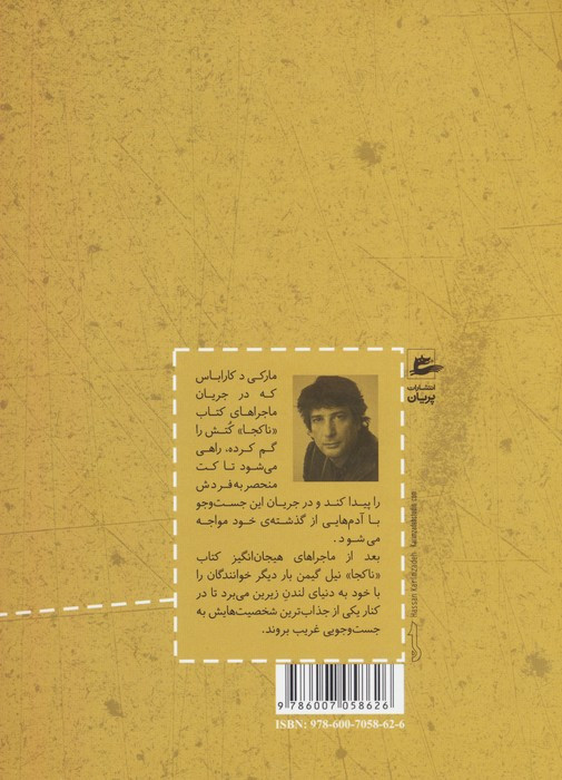 مارکی چطور کتش را پس گرفت