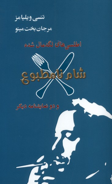اطلسی های لگد مال شده شام نا مطبوع