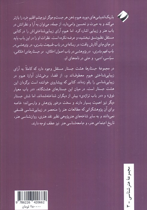 جستارهای زیبایی شناختی