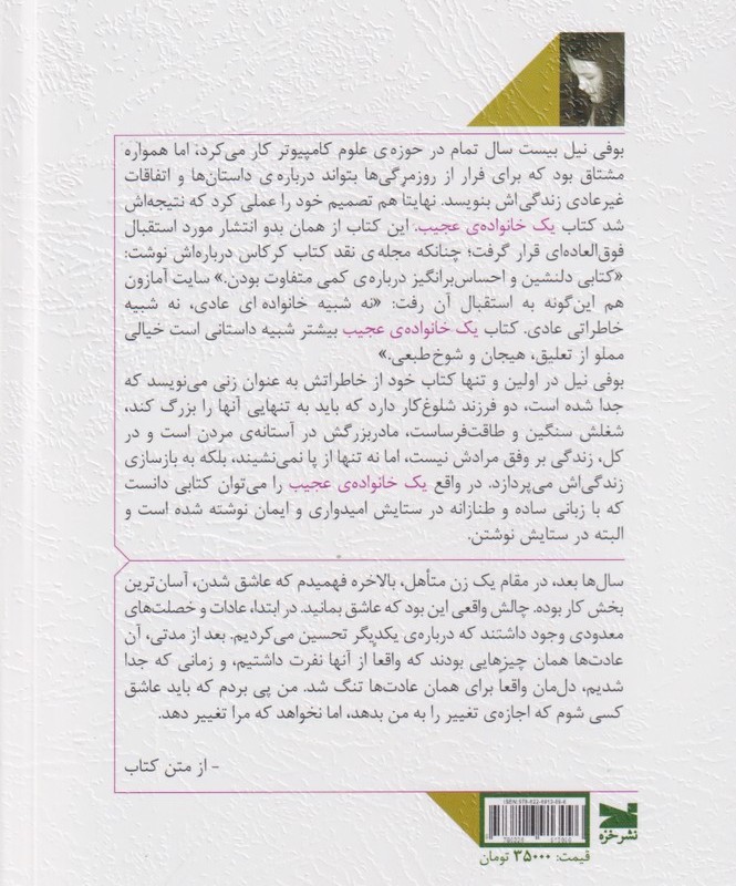 یک خانواده عجیب