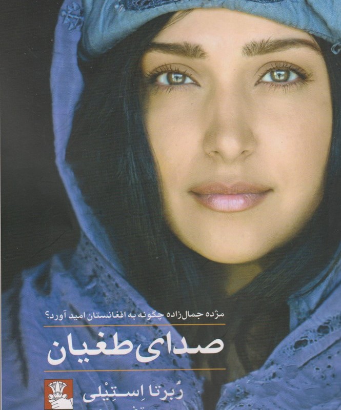 صدای طغیان