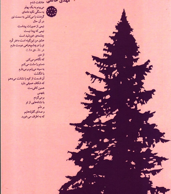 درختی که حرف نمی زد
