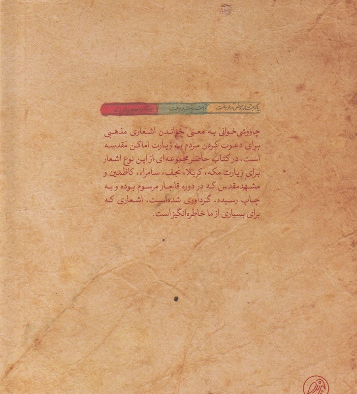 چاووشی خوانی