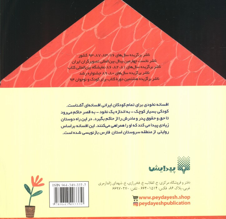 نخودی قطع جیبی