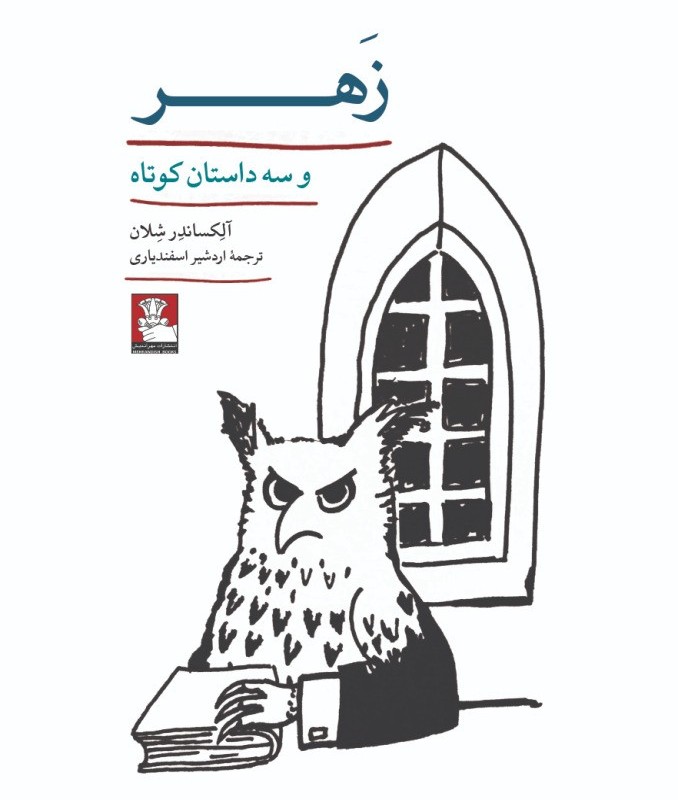 زهر