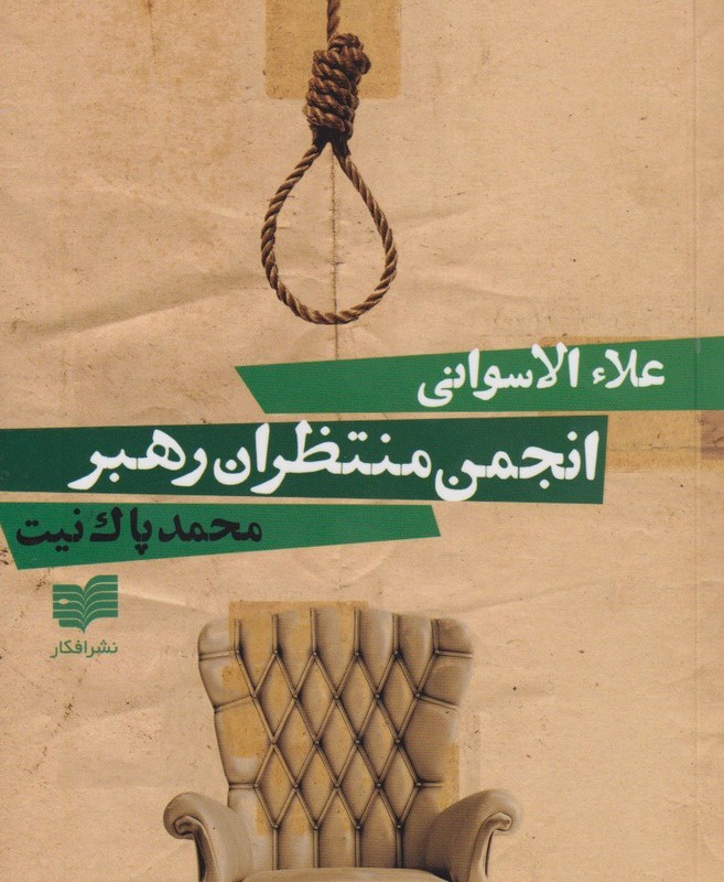 انجمن منتظران رهبر