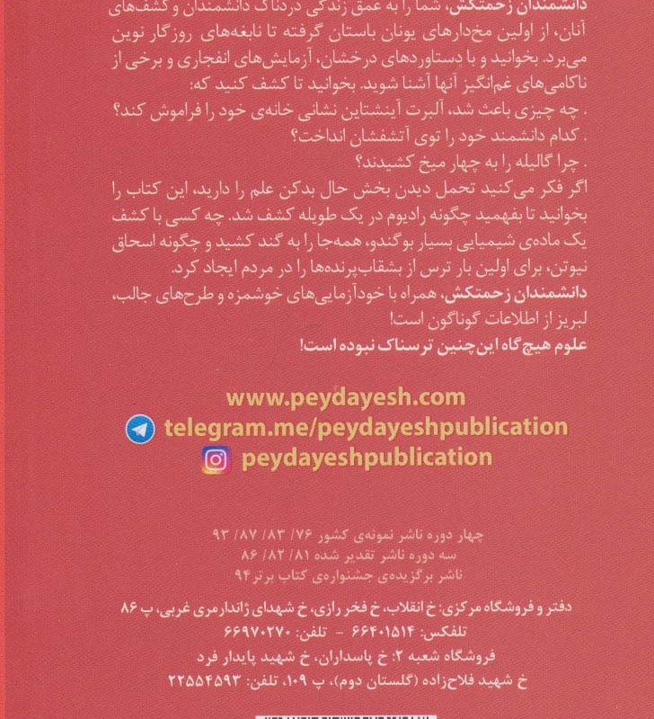علوم ترسناک دانشمندان زحمتکش 181607
