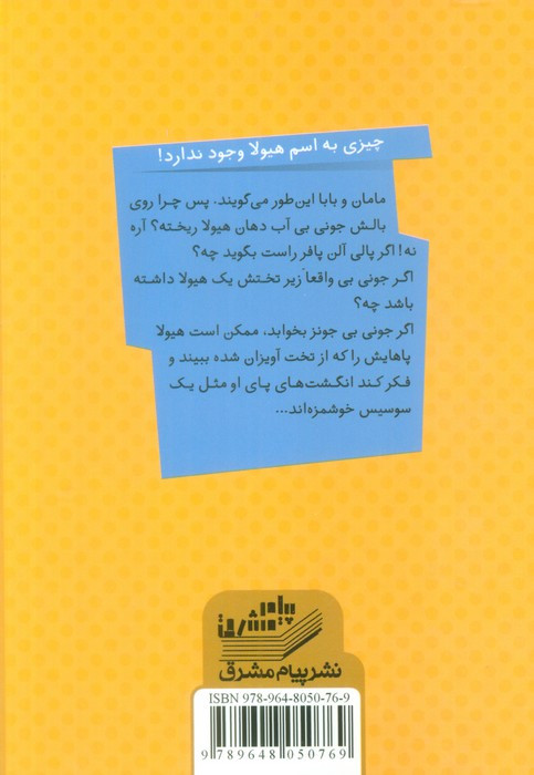 جونی بی و هیولا زیر تخت