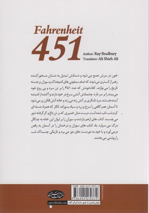 فارنهایت 451 نشر سبزان