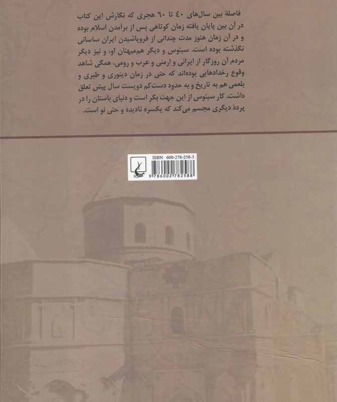 تاریخ سبئوس
