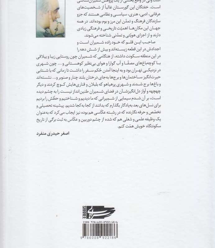 ظهیر الدوله خاموشخانه زندگان
