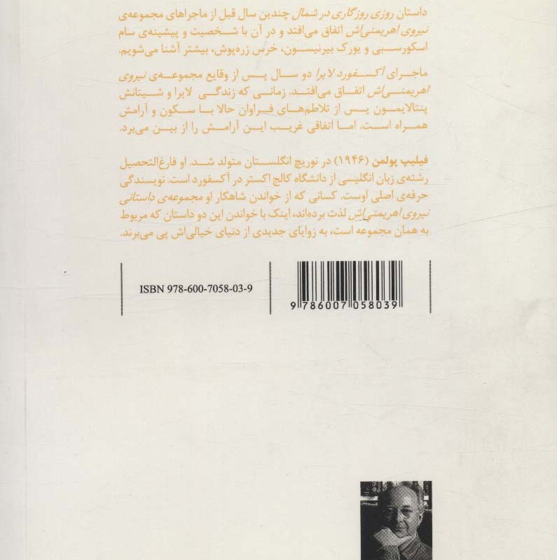 روزی روزگاری در شمال