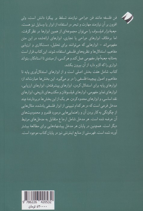 جعبه ابزار فیلسوف