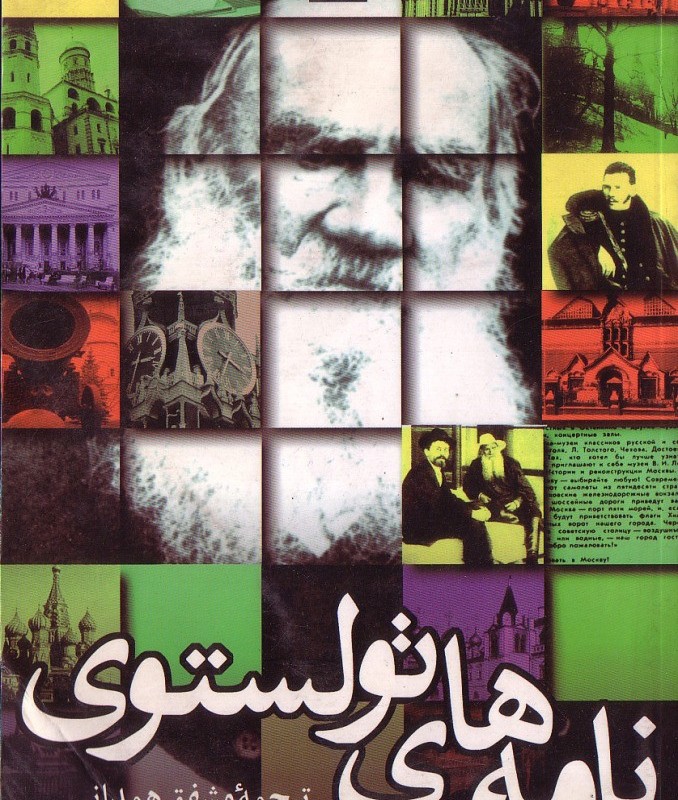 نامه های تولستوی