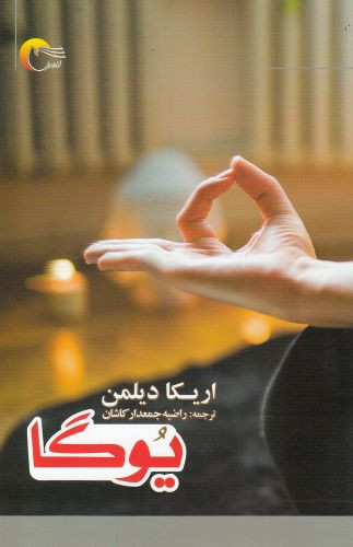 یوگا نشر مرسل