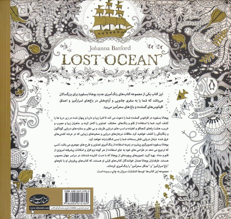 رنگ آمیزی بزرگسالان اقیانوس گمشده