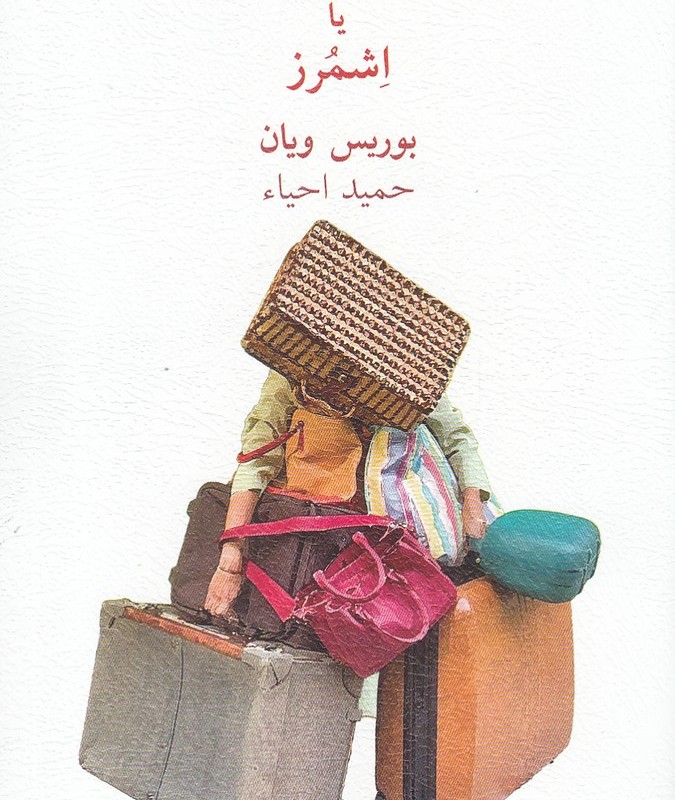 عمله جات امپراتوری یا اشمرز