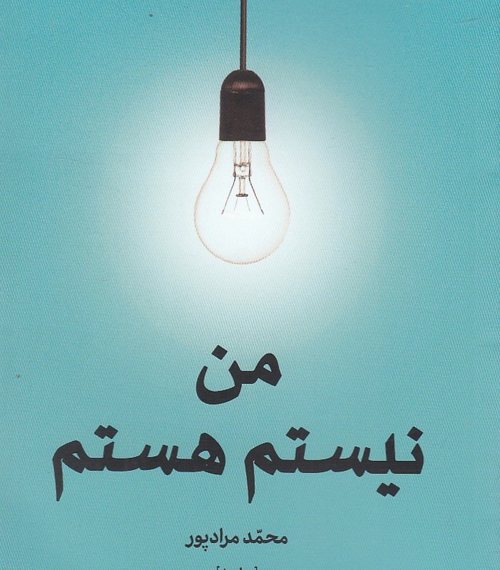 من نیستم هستم جلد اول