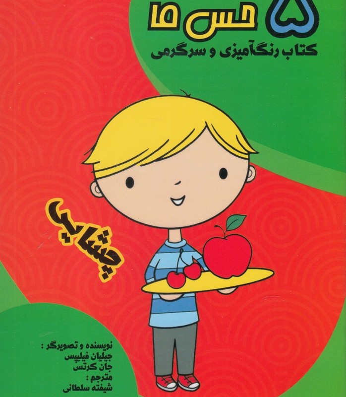 5 حس ما چشایی