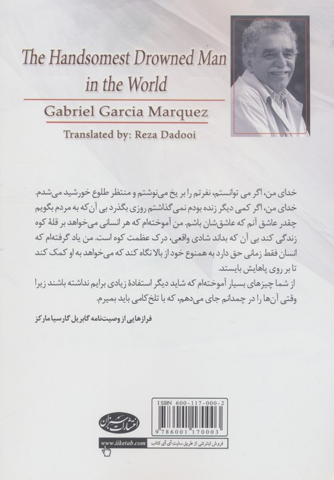 زیباترین غریق جهان همراه با دوازده داستان دیگر