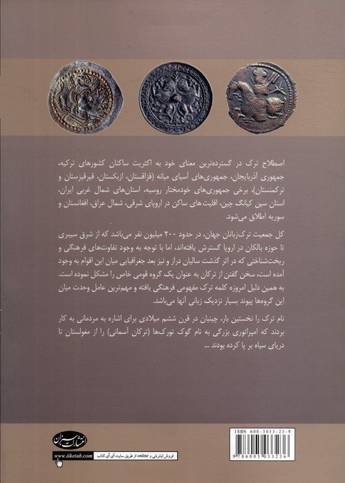 ترکان در گذر تاریخ
