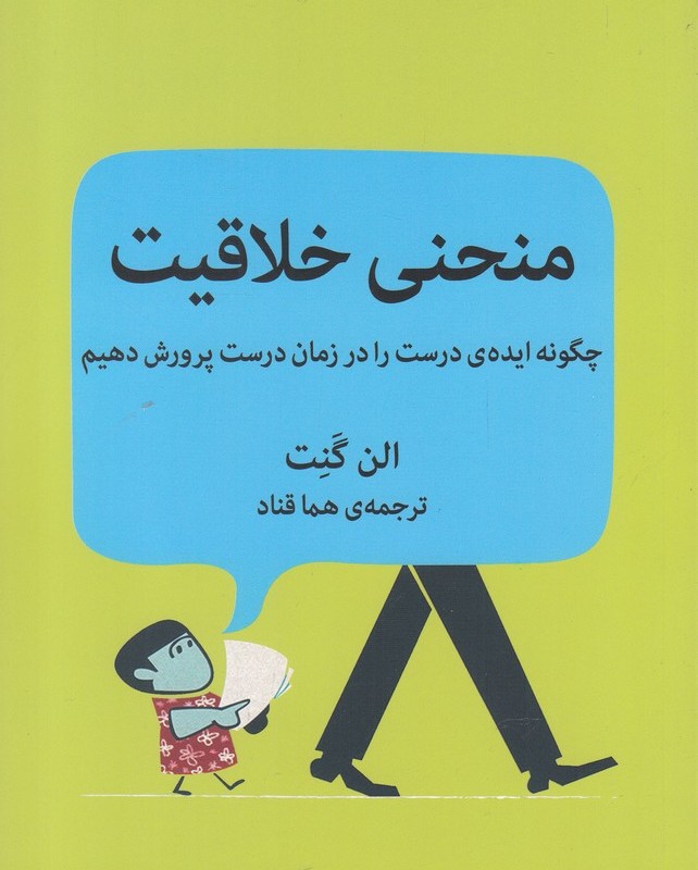 منحنی خلاقیت نشر میلکان