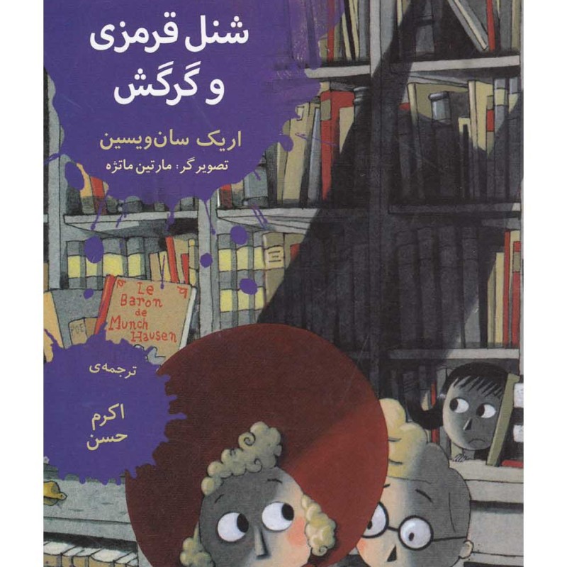 دراکولای جوهرآشام 4 شنل قرمزی و گرگش