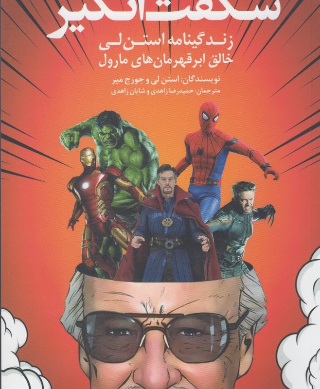 کتاب شگفت انگیز نشر شهر