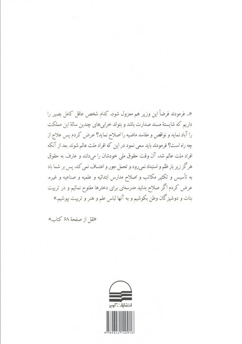 تاثیر مدارس دخترانه در توسعه اجتماعی زنان ایران