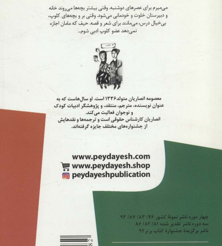 کارنامه ات را قایم کن