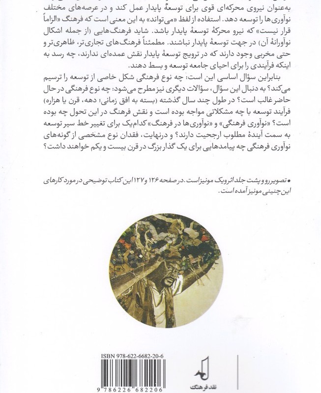 فرهنگ نوآوری توسعه