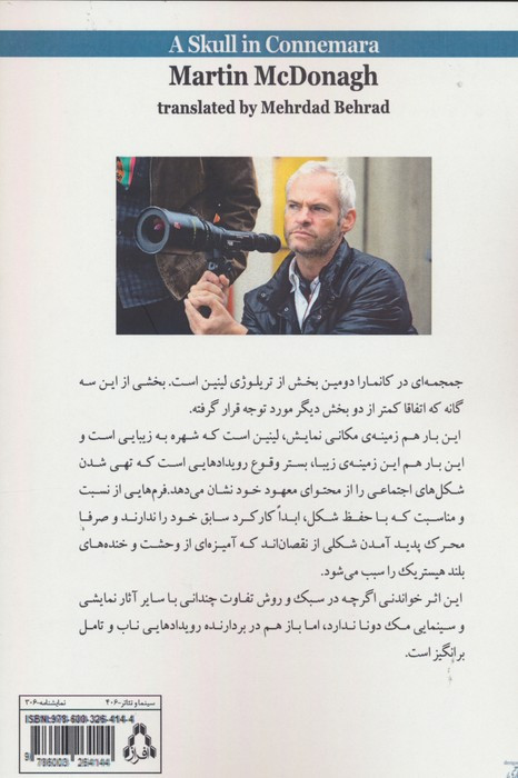 جمجمه ای در کانمارا - مارتین مک دونا
