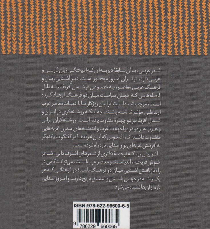 خاطره سکوت مجموعه شعر - اشرف دالی