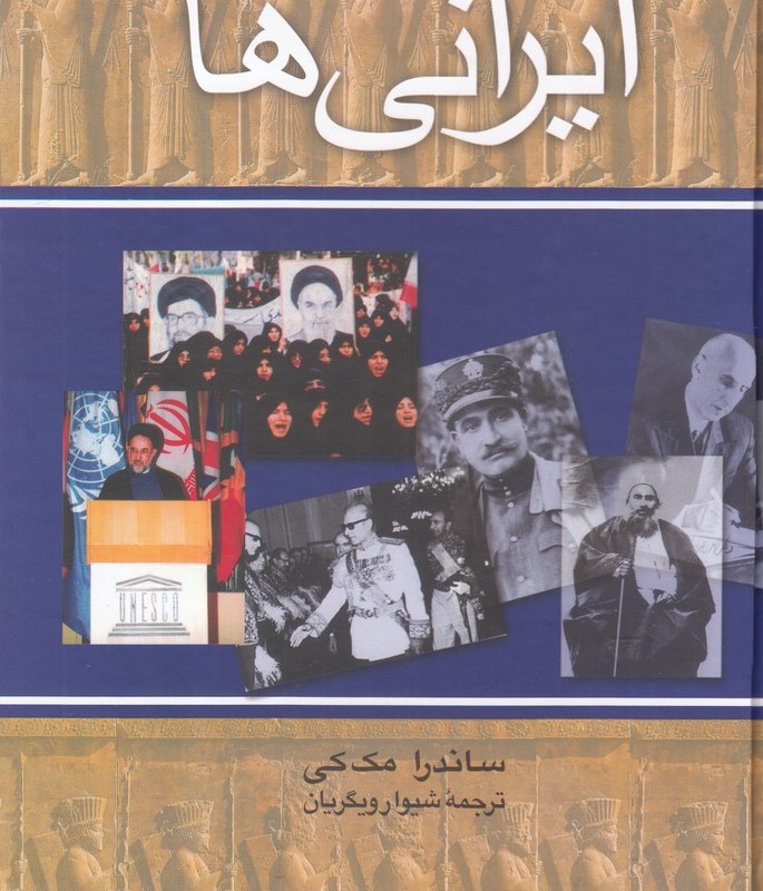 ایرانی ها