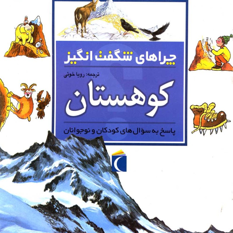 چراهای شگفت انگیز کوهستان 182239